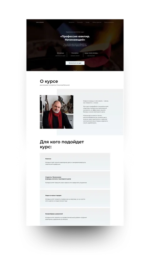 Страница основного продукта: о курсе