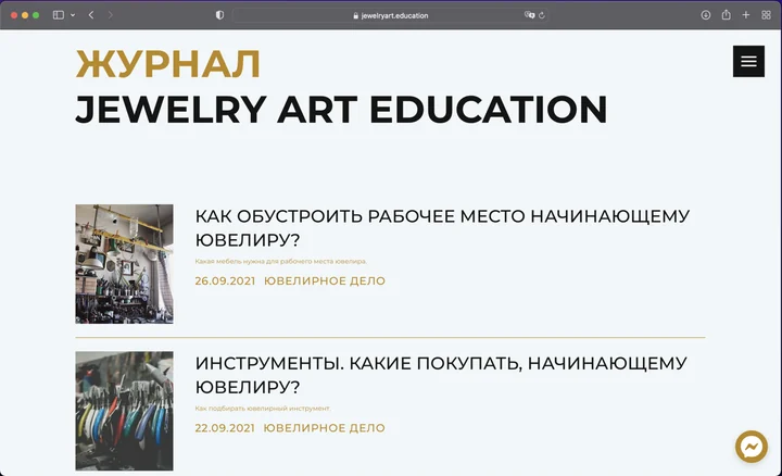 Журнал Jewelry Art Education