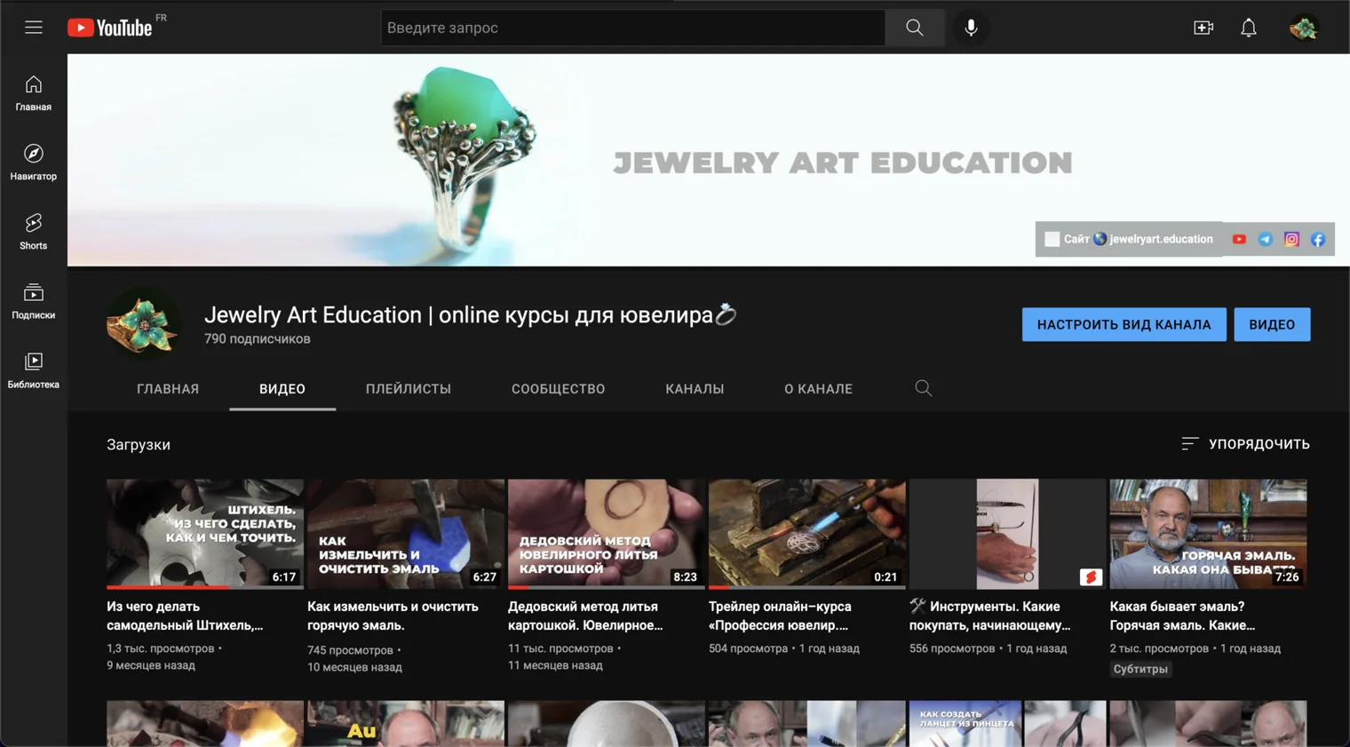 YouTube Studio: канал Jewelry Art Education