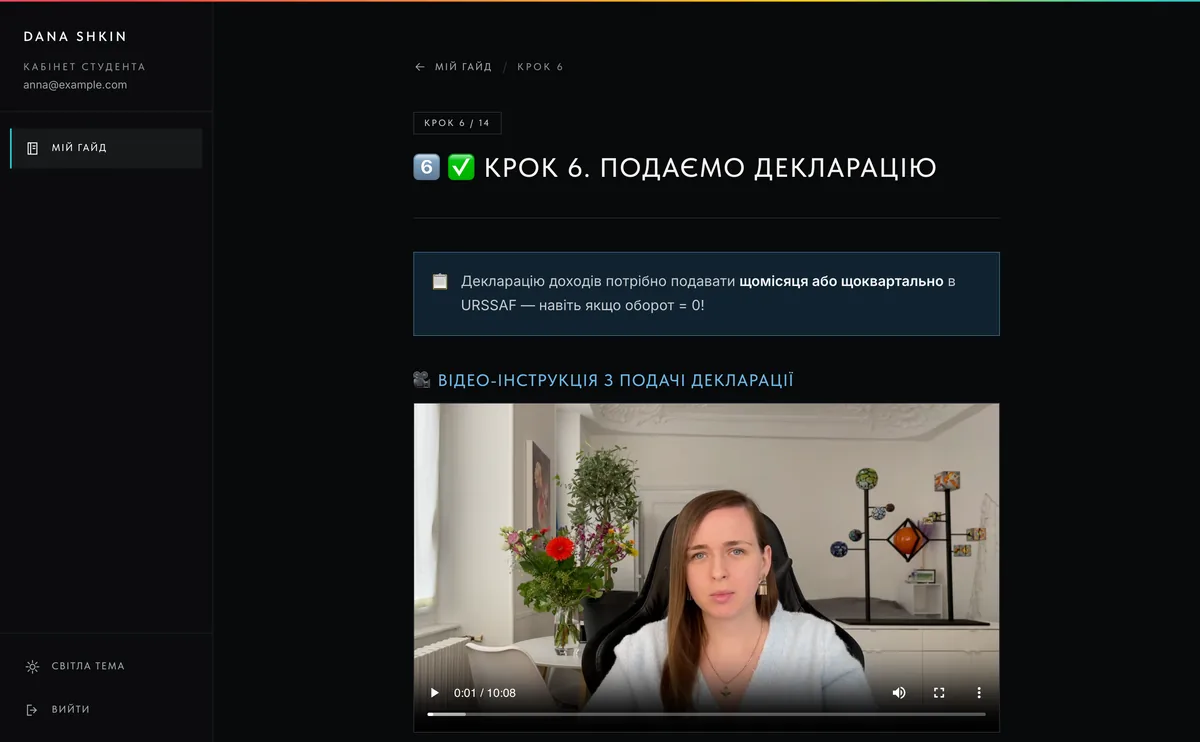 Кабинет гайда: урок 6 «Подаём декларацию» с видео