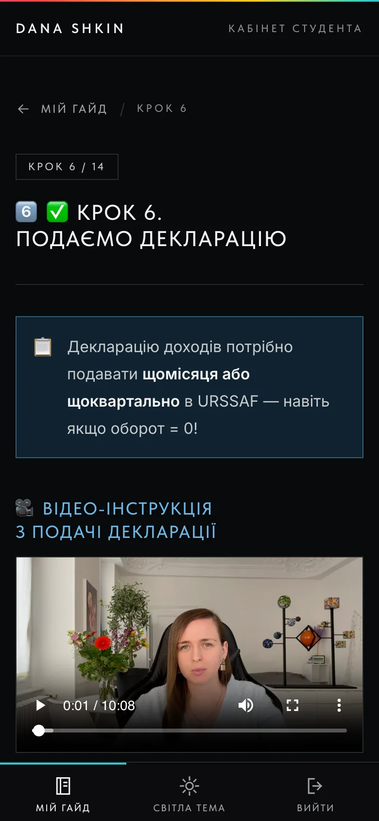 L'espace personnel du guide sur téléphone : leçon 6 avec la vidéo